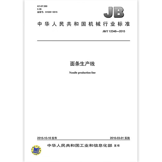 JB/T 12348-2015 Noodle Produktionslinie Maschinenindustrie Standards China Standards Press Qualitätsstandards Spezifikationen Anti-Counterfiting-Anfrage JB/T 12348-2015 Noodle Produktionslinie Maschinenindustrie Standards China Standards Press Qualitätsstandards Spezifikationen Anti-Counterfiting-Anfrage