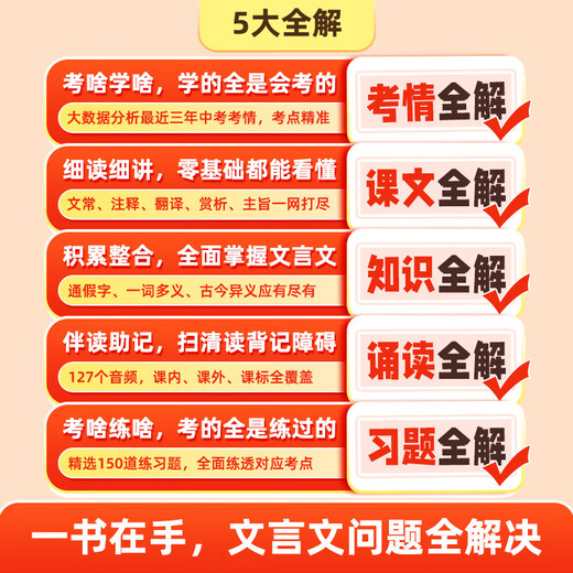 作业帮初中文言文完全解读2025版一本通人教版语文专项教材初一初二初三八九七年级必背古诗词和文言文全解全练实词 作业帮初中文言文完全解读2025版一本通人教版语文专项教材初一初二初三八九七年级必背古诗词和文言文全解全练实词