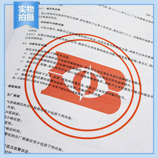 正版现货 GB 12358-2024 作业场所环境气体检测报警仪器 通用技术要求 替代GB 12358-2006 中国标准出版社 【纸质版】 正版现货 GB 12358-2024 作业场所环境气体检测报警仪器 通用技术要求 替代GB 12358-2006 中国标准出版社 【纸质版】