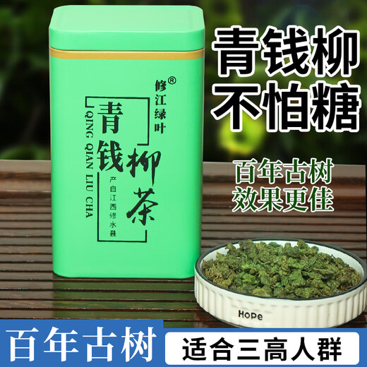 江西修水野生青钱柳叶茶特级清钱柳金钱柳茶嫩叶罐装养生茶叶 青钱柳一罐(200克) 江西修水野生青钱柳叶茶特级清钱柳金钱柳茶嫩叶罐装养生茶叶 青钱柳一罐(200克)