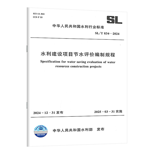 2 conjuntos de estándares de evaluación de ahorro de agua SL/T 834-2024 Procedimientos para evaluación de ahorro de agua de proyectos de construcción de conservación de agua + SL/T 835-2024 Directrices técnicas para la evaluación de ahorro de agua 2 conjuntos de estándares de evaluación de ahorro de agua SL/T 834-2024 Procedimientos para evaluación de ahorro de agua de proyectos de construcción de conservación de agua + SL/T 835-2024 Directrices técnicas para la evaluación de ahorro de agua