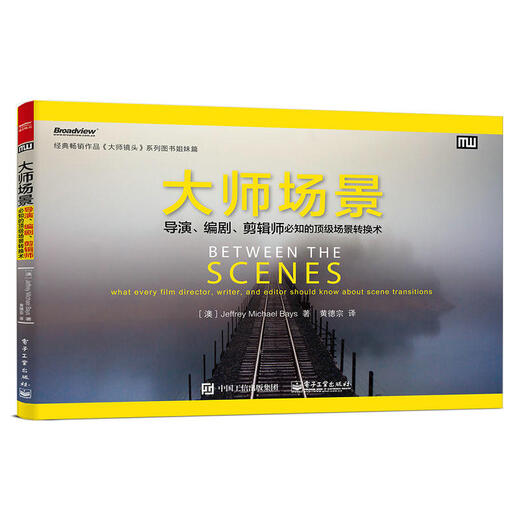 大师场景+大师镜头(一二三卷)全4册 拍摄电影微视频微导演编剧手册教材 电影摄影画面创作 大师场景+大师镜头(一二三卷)全4册 拍摄电影微视频微导演编剧手册教材 电影摄影画面创作