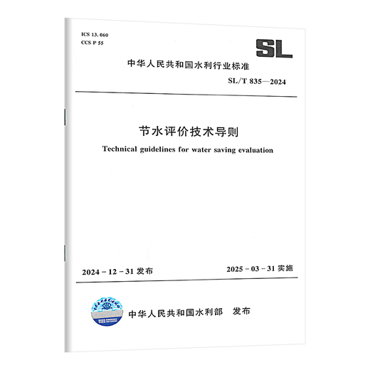 2 conjuntos de estándares de evaluación de ahorro de agua SL/T 834-2024 Procedimientos para evaluación de ahorro de agua de proyectos de construcción de conservación de agua + SL/T 835-2024 Directrices técnicas para la evaluación de ahorro de agua 2 conjuntos de estándares de evaluación de ahorro de agua SL/T 834-2024 Procedimientos para evaluación de ahorro de agua de proyectos de construcción de conservación de agua + SL/T 835-2024 Directrices técnicas para la evaluación de ahorro de agua