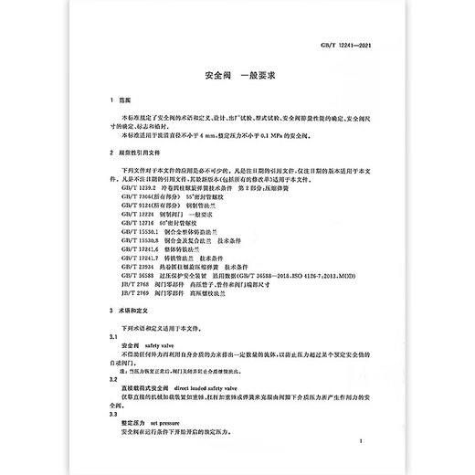 正版 GB/T 12241-2021 安全阀 一般要求 代替GB/T 12241-2005 中国标准出版社 纸质版 正版 GB/T 12241-2021 安全阀 一般要求 代替GB/T 12241-2005 中国标准出版社 纸质版