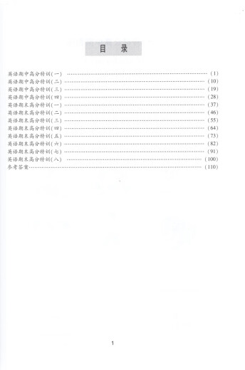 Jiaotong University Star Chinese Mathematics Middle and Final High-Score Special Training, Grade 678 Volume 1/Second Semester 678 Shanghai Edition Textbook Supporting Teaching Aids Practice 8 Sets of Mid and High-Score Special Training, 12 Sets of Final High-Score Special Training, Grade 8 English
Jiaotong University Star Chinese Mathematics Middle and Final High-Score Special Training, Grade 678 Volume 1/Second Semester 678 Shanghai Edition Textbook Supporting Teaching Aids Practice 8 Sets of Mid and High-Score Special Training, 12 Sets of Final High-Score Special Training, Grade 8 English