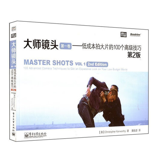 大师场景+大师镜头(一二三卷)全4册 拍摄电影微视频微导演编剧手册教材 电影摄影画面创作 大师场景+大师镜头(一二三卷)全4册 拍摄电影微视频微导演编剧手册教材 电影摄影画面创作