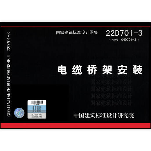 Genuine spot 2022 new standard 22D701-3 cable tray installation instead of 04D701-3 701-3 Genuine spot 2022 new standard 22D701-3 cable tray installation instead of 04D701-3 701-3