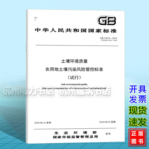 GB15618-2018 Soil environmental quality Soil pollution risk control standards for agricultural land (trial)
GB15618-2018 Soil environmental quality Soil pollution risk control standards for agricultural land (trial)