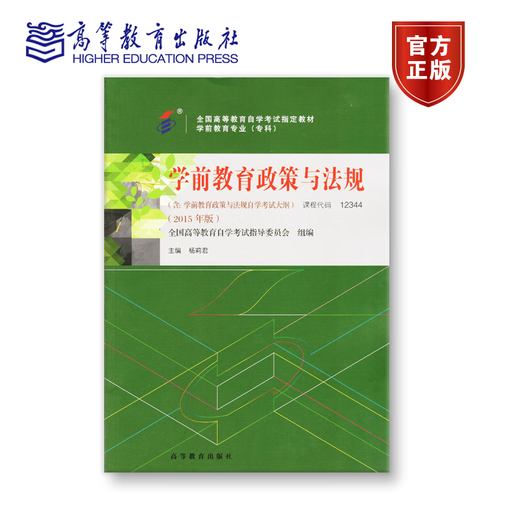 12344 2015 edition Junior College Preschool Education Policies and Regulations National Higher Education Self-Study Examination Steering Committee Group; Yang Lijun Editor-in-chief Attached Outline 12344 2015 edition Junior College Preschool Education Policies and Regulations National Higher Education Self-Study Examination Steering Committee Group; Yang Lijun Editor-in-chief Attached Outline