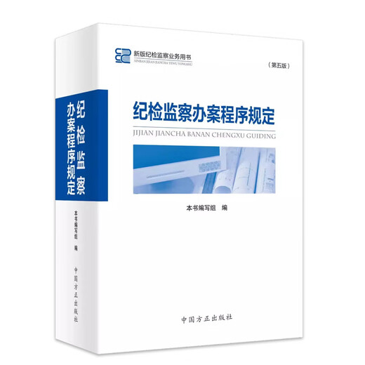 Die fünfte Ausgabe der Bestimmungen zur Bearbeitung von Disziplin Inspection and Supervision Case -Handhabung der fünften Ausgabe des China Gründers Verlags House 2024 Neue Ausgabe der Disziplin Inspection and Supervision Business Book 5 Allgemein verwendet Die fünfte Ausgabe der Bestimmungen zur Bearbeitung von Disziplin Inspection and Supervision Case -Handhabung der fünften Ausgabe des China Gründers Verlags House 2024 Neue Ausgabe der Disziplin Inspection and Supervision Business Book 5 Allgemein verwendet