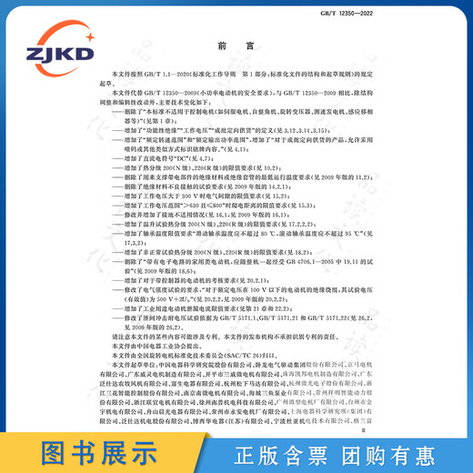 GB/T 12350-2022 Sicherheitsanforderungen für Kleinmachtmotoren Spezielle Geräte Enterprises Sicherheitsproduktion Technologie Qualität Industrie Standard Brandneue echte Bücher mit Tickets GB/T 12350-2022 Sicherheitsanforderungen für Kleinmachtmotoren Spezielle Geräte Enterprises Sicherheitsproduktion Technologie Qualität Industrie Standard Brandneue echte Bücher mit Tickets