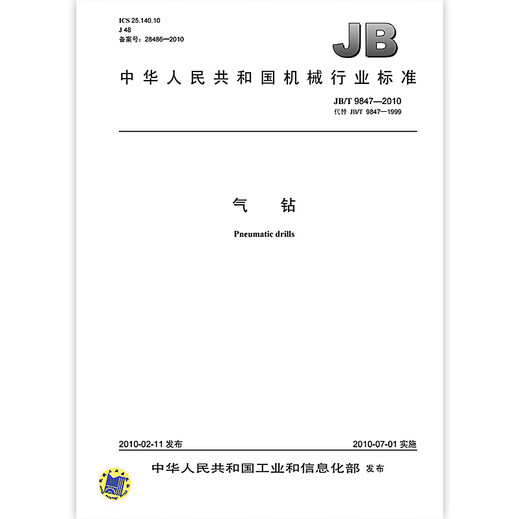 JB/T 9847-2010 Air drilling Machinery industry standards China Standards Press Quality standards and specifications Anti-counterfeiting inquiry
JB/T 9847-2010 Air drilling Machinery industry standards China Standards Press Quality standards and specifications Anti-counterfeiting inquiry