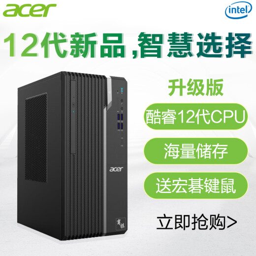 宏碁(acer) 国家补贴20%酷睿i7-12700/i5-14400台式电脑办公商用游戏绘图设计整机家用电脑主机全套 单主机电脑 【14代新品】i5 32G 1T固态 独显4G 宏碁(acer) 国家补贴20%酷睿i7-12700/i5-14400台式电脑办公商用游戏绘图设计整机家用电脑主机全套 单主机电脑 【14代新品】i5 32G 1T固态 独显4G
