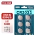 Beijing-Tokyo CR2032 button battery 6 capsules 3V lithium battery suitable for car key watch remote control computer motherboard walkie-talkie Beijing-Tokyo CR2032 button battery 6 capsules 3V lithium battery suitable for car key watch remote control computer motherboard walkie-talkie
