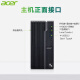 宏碁(acer) 国家补贴20%酷睿i7-12700/i5-14400台式电脑办公商用游戏绘图设计整机家用电脑主机全套 单主机电脑 【14代新品】i5 32G 1T固态 独显4G 宏碁(acer) 国家补贴20%酷睿i7-12700/i5-14400台式电脑办公商用游戏绘图设计整机家用电脑主机全套 单主机电脑 【14代新品】i5 32G 1T固态 独显4G