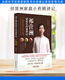 祁营洲家庭小药箱讲记—一起发现中医之美(701)祁营洲 著 中国中医药出版社 9787513235358 祁营洲家庭小药箱讲记—一起发现中医之美(701)祁营洲 著 中国中医药出版社 9787513235358