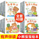 Little Bear Baby Picture Book Series A Complete Set of 40 Good Habits Picture Books 3-6 Years Old Little Bear Baby Picture Book Series A Complete Set of 40 Good Habits Picture Books 3-6 Years Old
