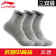 Li Ning socks sports socks 3 pairs of basketball socks four seasons sweat-absorbing running socks breathable training socks badminton men's socks three pairs of black three pairs of warm mid-tube men's socks Li Ning socks sports socks 3 pairs of basketball socks four seasons sweat-absorbing running socks breathable training socks badminton men's socks three pairs of black three pairs of warm mid-tube men's socks