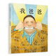 My father + my mother Tsinghua attached elementary school recommended set of 2 sets. The author of my father and mother won the International Andersen Award. Feel the child's mother and father in the eyes of the child with a delicious taste. Inspired by 3-6 years old My father + my mother Tsinghua attached elementary school recommended set of 2 sets. The author of my father and mother won the International Andersen Award. Feel the child's mother and father in the eyes of the child with a delicious taste. Inspired by 3-6 years old