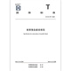 T / CAS 677-2022 Beautiful Island Construction Spécifications T / CAS 677-2022 Beautiful Island Construction Spécifications