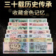 Collect the world The fourth set of large RMB banknotes, a full set and a small set of the same number. The fourth set of banknotes, commemorative banknotes and coins collection. Collect the world The fourth set of large RMB banknotes, a full set and a small set of the same number. The fourth set of banknotes, commemorative banknotes and coins collection.