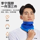 Li Ning bib set winter men's cycling mask warm female magic headscarf multifunctional neck cover head scarf windproof and dustproof silk scarf sports outdoor mountaineering and fishing face scarf headgear gray Li Ning bib set winter men's cycling mask warm female magic headscarf multifunctional neck cover head scarf windproof and dustproof silk scarf sports outdoor mountaineering and fishing face scarf headgear gray