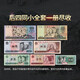 Collect the world The fourth set of large RMB banknotes, a full set and a small set of the same number. The fourth set of banknotes, commemorative banknotes and coins collection. Collect the world The fourth set of large RMB banknotes, a full set and a small set of the same number. The fourth set of banknotes, commemorative banknotes and coins collection.