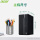宏碁(acer) 国家补贴20%酷睿i7-12700/i5-14400台式电脑办公商用游戏绘图设计整机家用电脑主机全套 单主机电脑 【14代新品】i5 32G 1T固态 独显4G 宏碁(acer) 国家补贴20%酷睿i7-12700/i5-14400台式电脑办公商用游戏绘图设计整机家用电脑主机全套 单主机电脑 【14代新品】i5 32G 1T固态 独显4G