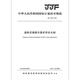 Jjf 1483-2014 Фильтрационная бумага. Jjf 1483-2014 Фильтрационная бумага.