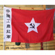John, the same paragraph, Red Army props, China, the red army, the red army, the red army bag, a pot of meat shoes, the collection, the red army fight John, the same paragraph, Red Army props, China, the red army, the red army, the red army bag, a pot of meat shoes, the collection, the red army fight