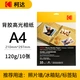 American Kodak Kodak 120g self-adhesive photo paper A4 inkjet printing paper photo paper DIY photo sticker self-adhesive photo paper 10 sheets 9891-122 American Kodak Kodak 120g self-adhesive photo paper A4 inkjet printing paper photo paper DIY photo sticker self-adhesive photo paper 10 sheets 9891-122