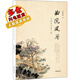 Quyuan Fenghe Ten Lectures on Chinese Art by Zhu Liangzhi Art Theory and Criticism WX Quyuan Fenghe Ten Lectures on Chinese Art by Zhu Liangzhi Art Theory and Criticism WX