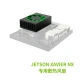 Chuanglebo is based on Jetson Xavier NX development board kit core module eMMC smart accessories Chuanglebo is based on Jetson Xavier NX development board kit core module eMMC smart accessories