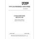 JJF 1348-2012水中油分浓度分析仪型式评价大纲 JJF 1348-2012水中油分浓度分析仪型式评价大纲