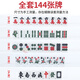 Mahjong player rubbing mahjong chess card mahjong household mahjong mahjong tile household hand rubbing large medium first level Guangdong Sichuan 108 Zhang Hand holding Mahjong 42 40# Send gift Mini 26# Color random 144 sheets non-returnable length 2.6 width 2 Mahjong player rubbing mahjong chess card mahjong household mahjong mahjong tile household hand rubbing large medium first level Guangdong Sichuan 108 Zhang Hand holding Mahjong 42 40# Send gift Mini 26# Color random 144 sheets non-returnable length 2.6 width 2