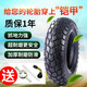 Jianda Chaoyang Tire Motorcycle Tire 30/20/90/70-0-2 Land Rover Zuma Pedal Battery Electric Vehicle Tubeless Tire. Apricot 3.00-10 Eight-layer slip Jianda Chaoyang Tire Motorcycle Tire 30/20/90/70-0-2 Land Rover Zuma Pedal Battery Electric Vehicle Tubeless Tire. Apricot 3.00-10 Eight-layer slip