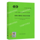 T/CECS 745-2020 Technical Regulations for Prefabricated Curtain Wall Engineering CECS 745 Prefabricated Curtain Wall Engineering Prefabricated Curtain Wall Engineering China Planning Press
T/CECS 745-2020 Technical Regulations for Prefabricated Curtain Wall Engineering CECS 745 Prefabricated Curtain Wall Engineering Prefabricated Curtain Wall Engineering China Planning Press