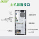 宏碁(acer) 国家补贴20%酷睿i7-12700/i5-14400台式电脑办公商用游戏绘图设计整机家用电脑主机全套 单主机电脑 【14代新品】i5 32G 1T固态 独显4G 宏碁(acer) 国家补贴20%酷睿i7-12700/i5-14400台式电脑办公商用游戏绘图设计整机家用电脑主机全套 单主机电脑 【14代新品】i5 32G 1T固态 独显4G