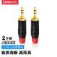 Yeren 3.5mm small three-core audio head 3.5 stereo professional welding power amplifier plug microphone microphone KTV speaker audio head two packs YR-A2266 Yeren 3.5mm small three-core audio head 3.5 stereo professional welding power amplifier plug microphone microphone KTV speaker audio head two packs YR-A2266