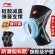 Li Ning knee pad sports warm men's and women's basketball running patella meniscus knee protector badminton football mountaineering paint Li Ning knee pad sports warm men's and women's basketball running patella meniscus knee protector badminton football mountaineering paint