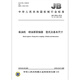 JB/T 3923-2018 Tipo de acoplamiento de inyección de combustible del motor diesel y dimensiones básicas Estándares de la industria estándares de China Estándares y especificaciones de calidad de presentación JB/T 3923-2018 Tipo de acoplamiento de inyección de combustible del motor diesel y dimensiones básicas Estándares de la industria estándares de China Estándares y especificaciones de calidad de presentación