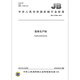 JB/T 12348-2015 Noodle Produktionslinie Maschinenindustrie Standards China Standards Press Qualitätsstandards Spezifikationen Anti-Counterfiting-Anfrage JB/T 12348-2015 Noodle Produktionslinie Maschinenindustrie Standards China Standards Press Qualitätsstandards Spezifikationen Anti-Counterfiting-Anfrage