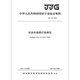 JJG 745-2016 Motor vehicle headlight monitor
JJG 745-2016 Motor vehicle headlight monitor