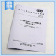 正版现货 GB 12358-2024 作业场所环境气体检测报警仪器 通用技术要求 替代GB 12358-2006 中国标准出版社 【纸质版】 正版现货 GB 12358-2024 作业场所环境气体检测报警仪器 通用技术要求 替代GB 12358-2006 中国标准出版社 【纸质版】