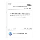 2 conjuntos de estándares de evaluación de ahorro de agua SL/T 834-2024 Procedimientos para evaluación de ahorro de agua de proyectos de construcción de conservación de agua + SL/T 835-2024 Directrices técnicas para la evaluación de ahorro de agua 2 conjuntos de estándares de evaluación de ahorro de agua SL/T 834-2024 Procedimientos para evaluación de ahorro de agua de proyectos de construcción de conservación de agua + SL/T 835-2024 Directrices técnicas para la evaluación de ahorro de agua