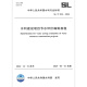2025年新标 SL/T 834-2024 水利建设项目节水评价编制规程 2025年3月31日实施 2025年新标 SL/T 834-2024 水利建设项目节水评价编制规程 2025年3月31日实施