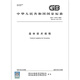2 conjuntos de GB/T 15776-2023 Regulaciones técnicas para la forestación + GB/T 15781-2015 Reglamento de atención forestal Casa editorial estándar china 2 conjuntos de GB/T 15776-2023 Regulaciones técnicas para la forestación + GB/T 15781-2015 Reglamento de atención forestal Casa editorial estándar china