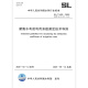 SL/T 699-2025 Directrices técnicas para la determinación de un coeficiente de utilización efectivo del agua de riego SL/T 699-2025 Directrices técnicas para la determinación de un coeficiente de utilización efectivo del agua de riego