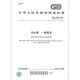 正版 GB/T 12241-2021 安全阀 一般要求 代替GB/T 12241-2005 中国标准出版社 纸质版 正版 GB/T 12241-2021 安全阀 一般要求 代替GB/T 12241-2005 中国标准出版社 纸质版