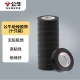 Bull BULL electrical tape PVC electrical insulation tape flame retardant low temperature black 9 meters 10 packs Bull BULL electrical tape PVC electrical insulation tape flame retardant low temperature black 9 meters 10 packs